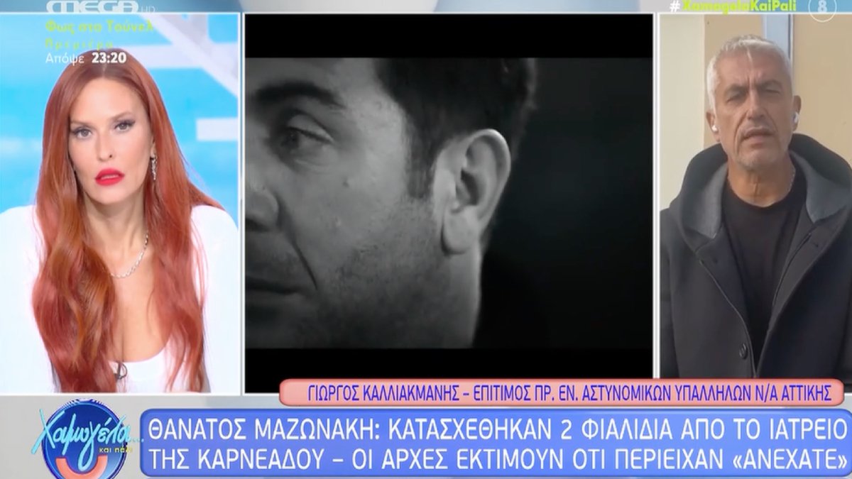 Υπόθεση Μαζωνάκη: Δεύτερη έφοδος στο ιατρείο της Καρνεάδου – Τα δύο φιαλίδια που κατασχέθηκαν και τα νέα ερωτήματα
