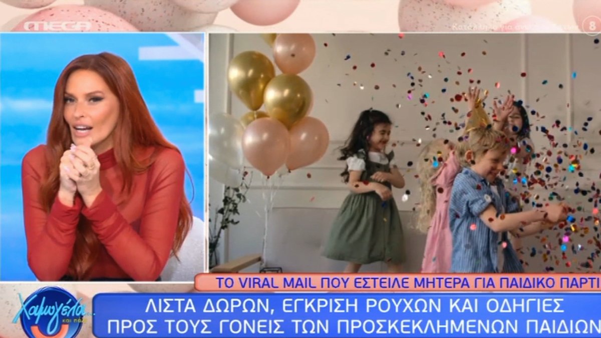 Σίσσυ Χρηστίδου: «Λύθηκε» στα γέλια με την viral πρόσκληση για παιδικό πάρτι – «Δεν θα σας κρύψω…»