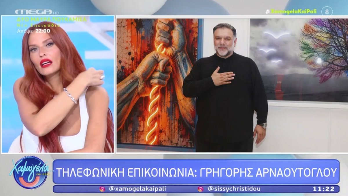 Γρηγόρης Αρναούτογλου: Η τηλεφωνική επικοινωνία με τη Σίσσυ Χρηστίδου και η επική ατάκα του Κωνσταντίνου Βασάλου