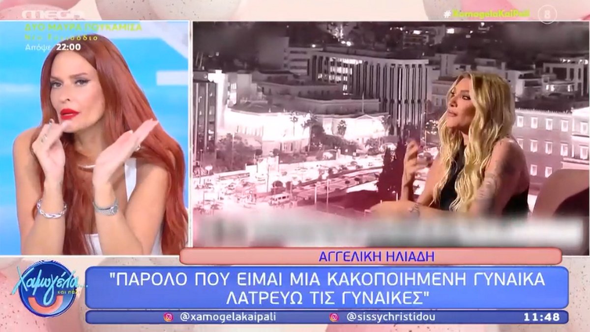 Σίσσυ Χρηστίδου: «Δεν συμφωνώ με την Αγγελική Ηλιάδη, δεν είναι η γυναίκα ένα “άψυχο ον”»
