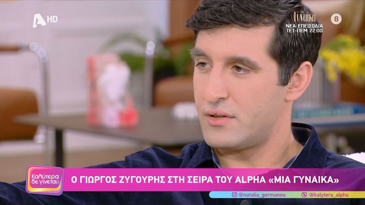 Γιώργος Ζυγούρης για «Σέρρες»: «Έλαβα πολλά μηνύματα από γονείς που αναρωτήθηκαν τι λάθος έχουν κάνει με τα παιδιά τους…»